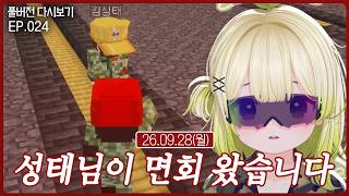 성태님이 면회 왔습니다 EP.024【마병대 시즌4】(09.28)