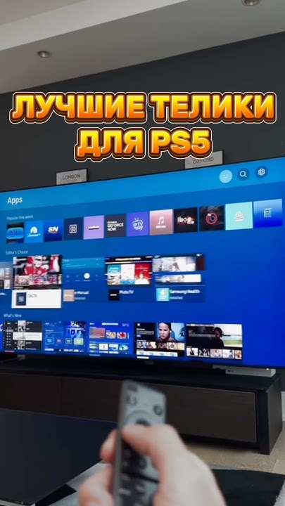 ЛУЧШИЕ ТЕЛЕВИЗОРЫ ДЛЯ PS5. ЛУЧШИЕ БЮДЖЕТНЫЕ ТЕЛЕВИЗОРЫ - YouTube