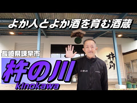 長崎県諫早市「杵の川（前編）」 - YouTube