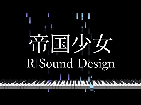 帝国少女 - R Sound Design