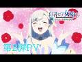 TVアニメ「信者ゼロの女神サマと始める異世界攻略」第2弾PV|毎週日曜23時30分より放送・配信中!