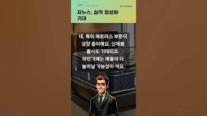 지누스, 실적 정상화 기대 #20250210#주식#증권정보#주식정보