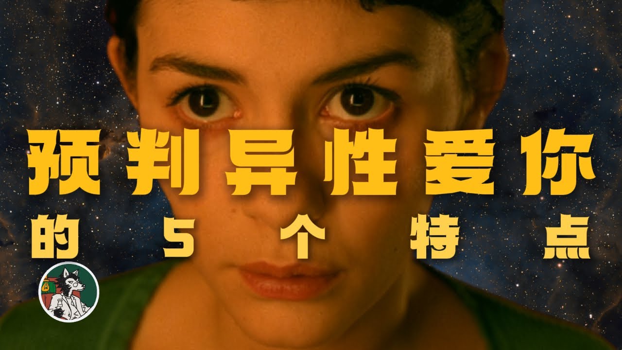 如何预判对方是否喜欢你？#独立思考  #心理学 #心理学知识  #约会技巧 #爱情