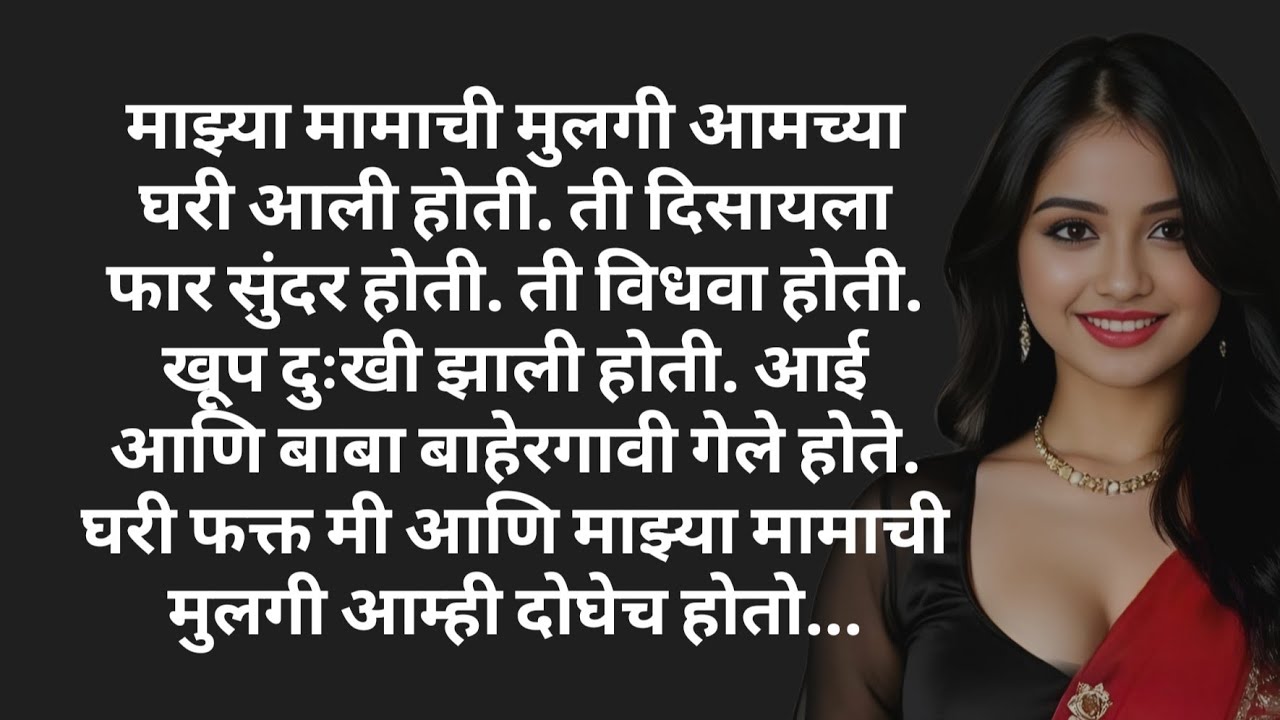 Marathi hridaysparshi katha l Marathi love story l motivational story l family story |  Katha 109