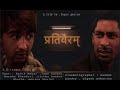 Partibairam       production  bats production  nepali short movie