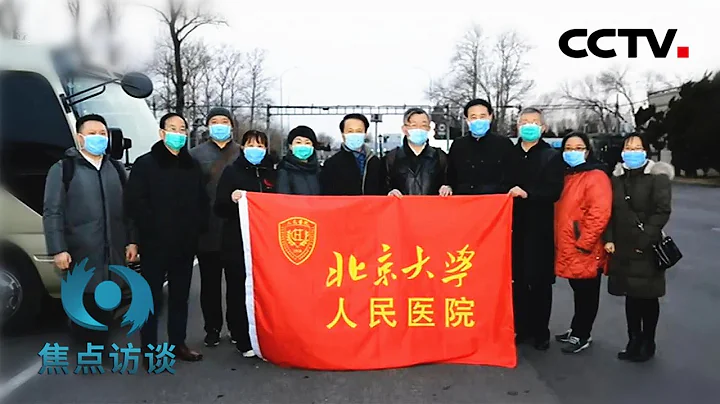 武漢疫情期間的這支「王牌醫療天團」你了解嗎？再看一遍他們的故事吧 | CCTV「焦點訪談」20201120 - 天天要聞