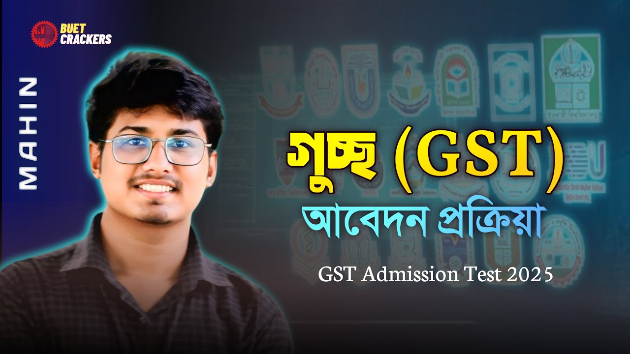 GST admission apply process | GST application online apply |GST admission 2025 || Guccho abedon 2025