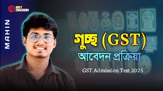 GST admission apply process | GST application online apply |GST admission 2025 || Guccho abedon 2025