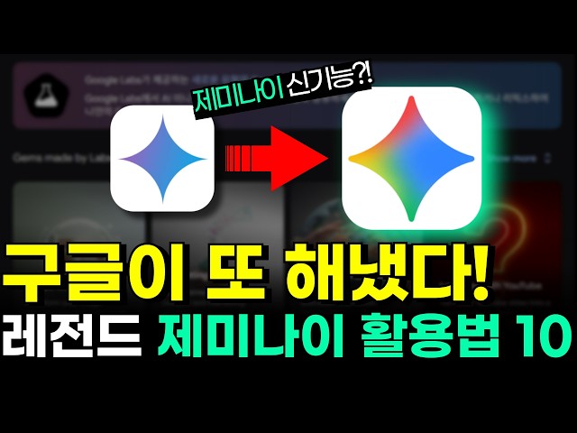 퇴근이 2시간 빨라집니다" 대부분 모르는 제미나이 활용법 10가지