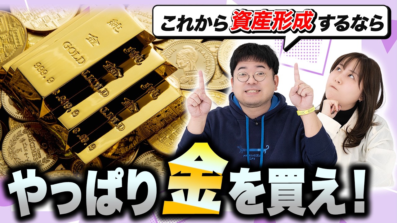 【結論〇割は金】やっぱり金がすごい！ #ダイム教室 #金投資 #投資