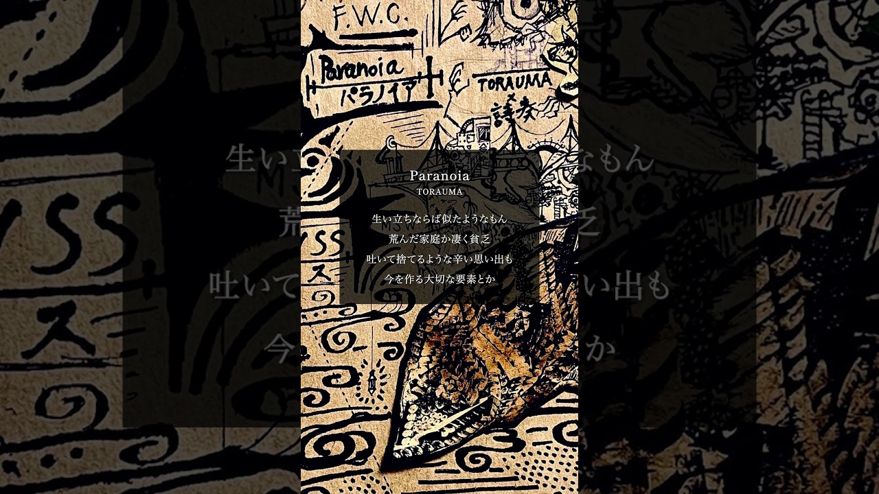 自己啓発鬱は全然普通さ #Paranoia #TORAUMA #詩奏
