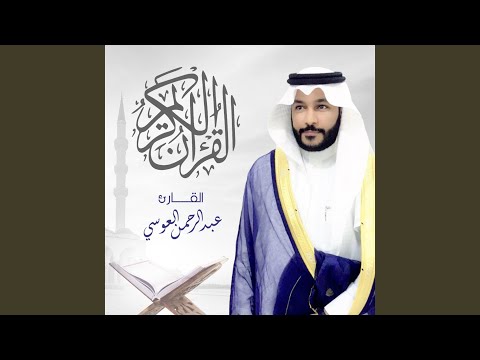 الم تر كيف ضرب الله مثلا كلمة طيبة I الشيخ