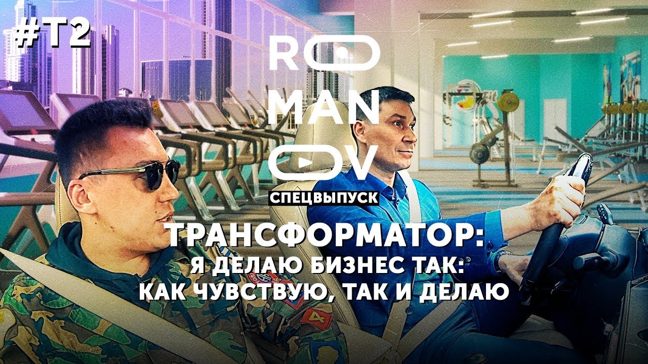 «Как только ты себя чувствуешь плохо, значит, тебе надо