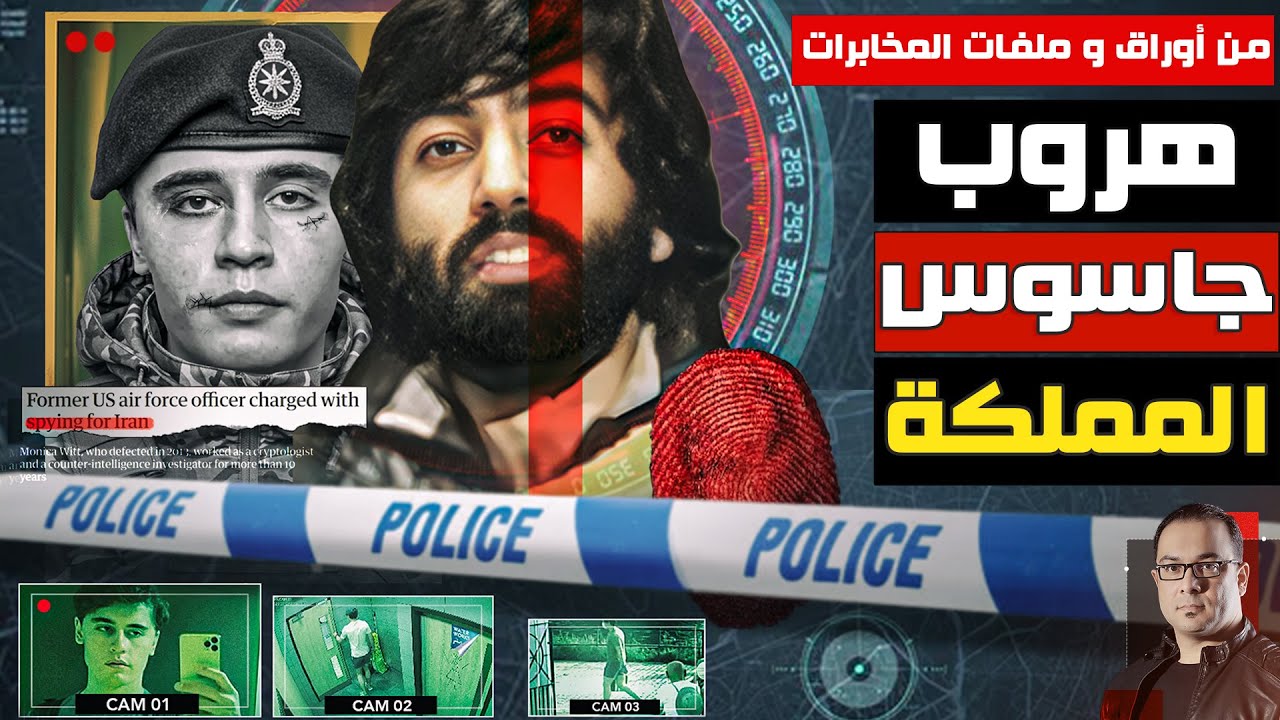 الخائن الجاسوس عبد خليفة | أسرار وتفاصيل  خيانة وهروب ضابط القوات الخاصة