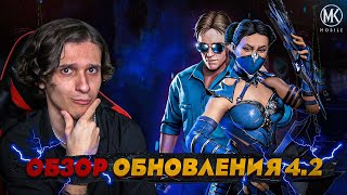 ОБЗОР ОБНОВЛЕНИЯ 42 В Mortal Kombat Mobile ДЖОННИ КЕЙДЖ КЛАССИК ФИЛЬМ НОВАЯ БАШНЯ БОЕВИКА И ТД