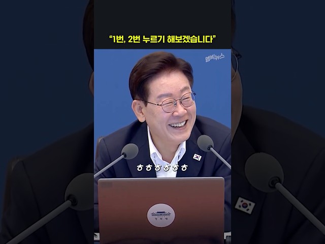 국무회의 생중계 중 즉석 투표?