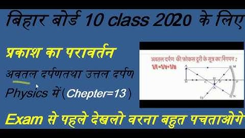 प्रकाश का परावर्तन  तथा अपवर्तन ||reflection of light || prakash ka prawartan.प्रकाश का अपवर्तन