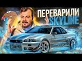 SKYLINE Пола Уокера | ПЕРЕВАРИЛИ ВСЮ ТАЧКУ | ВЫГНАЛИ БОБРОВ