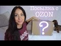 Посылка OZON | ПОДАРОК ДЛЯ МОЕЙ СОБАКИ