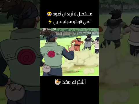 انمي ناروتو مدبلج عربي سبيستون