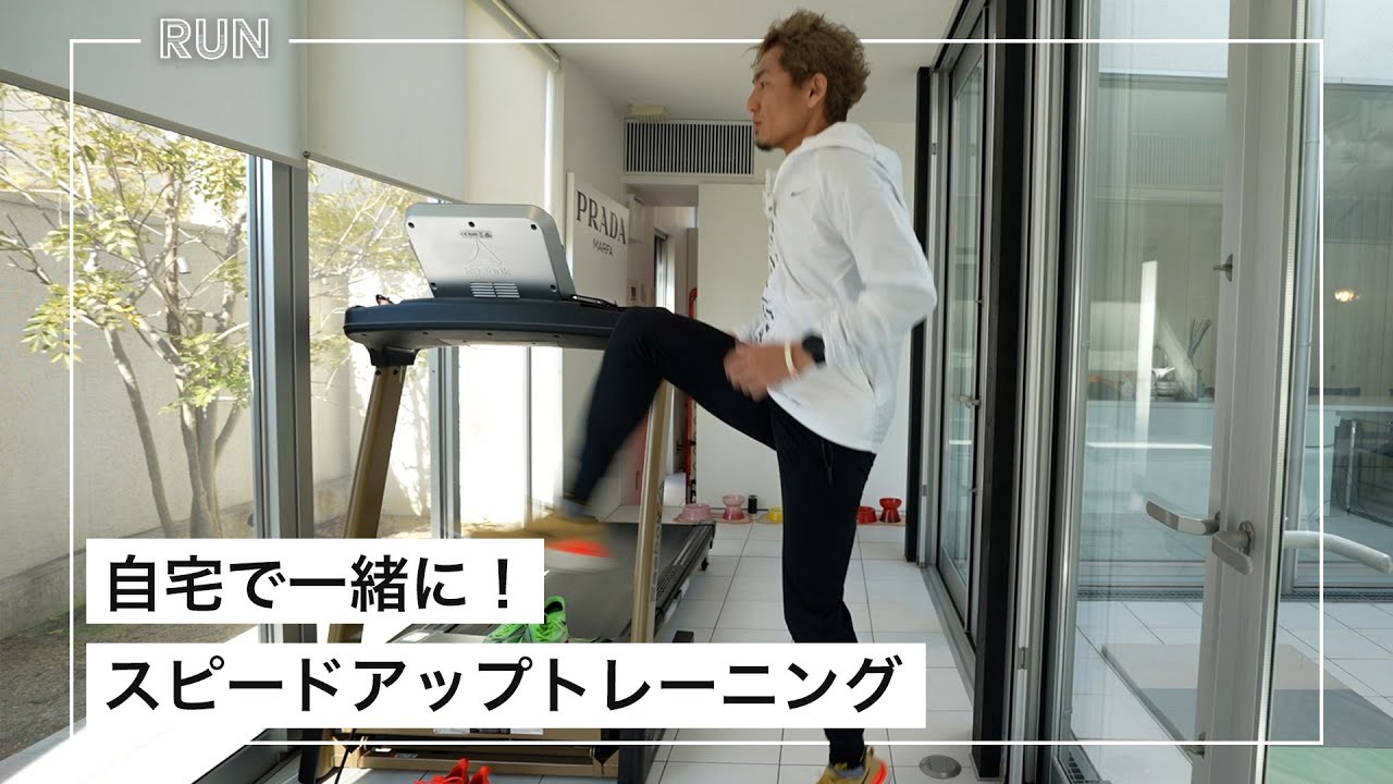 【自宅でできる】スピード強化トレーニング3選【一緒にやりましょう】