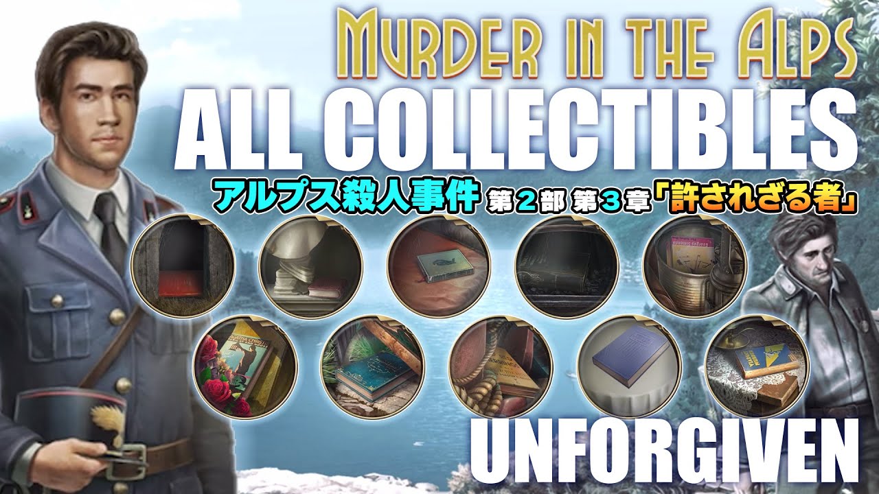 [All Collectibles] 2-3 Unforgiven - Murder in the Alps [Japanese sub