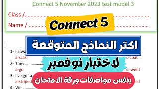 اختبار شهر نوفمبر انجليزي الصف الخامس الابتدائي 2024| اكتر النماذج المتوقعة لاختبار نوفمبر كونكت 5