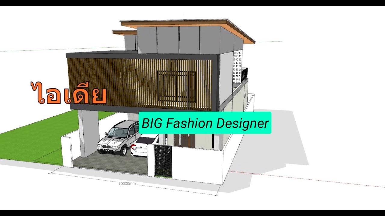 บ้านและไอเดียการออกแบบบ้านสไตล์โมเดร์ิน - YouTube