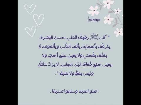 صفات النبي صلى الله عليه وسلم