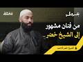 من المسيحية إلى الإسلام لماذا تركت النصرانية 