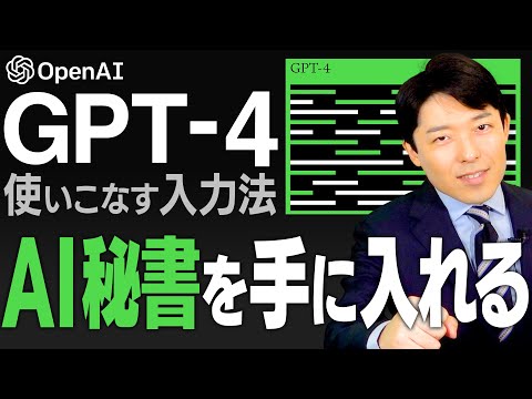 【GPT-4の使いこなし方②】AIの上手な活用方法は「入力が7割、調整が3割」