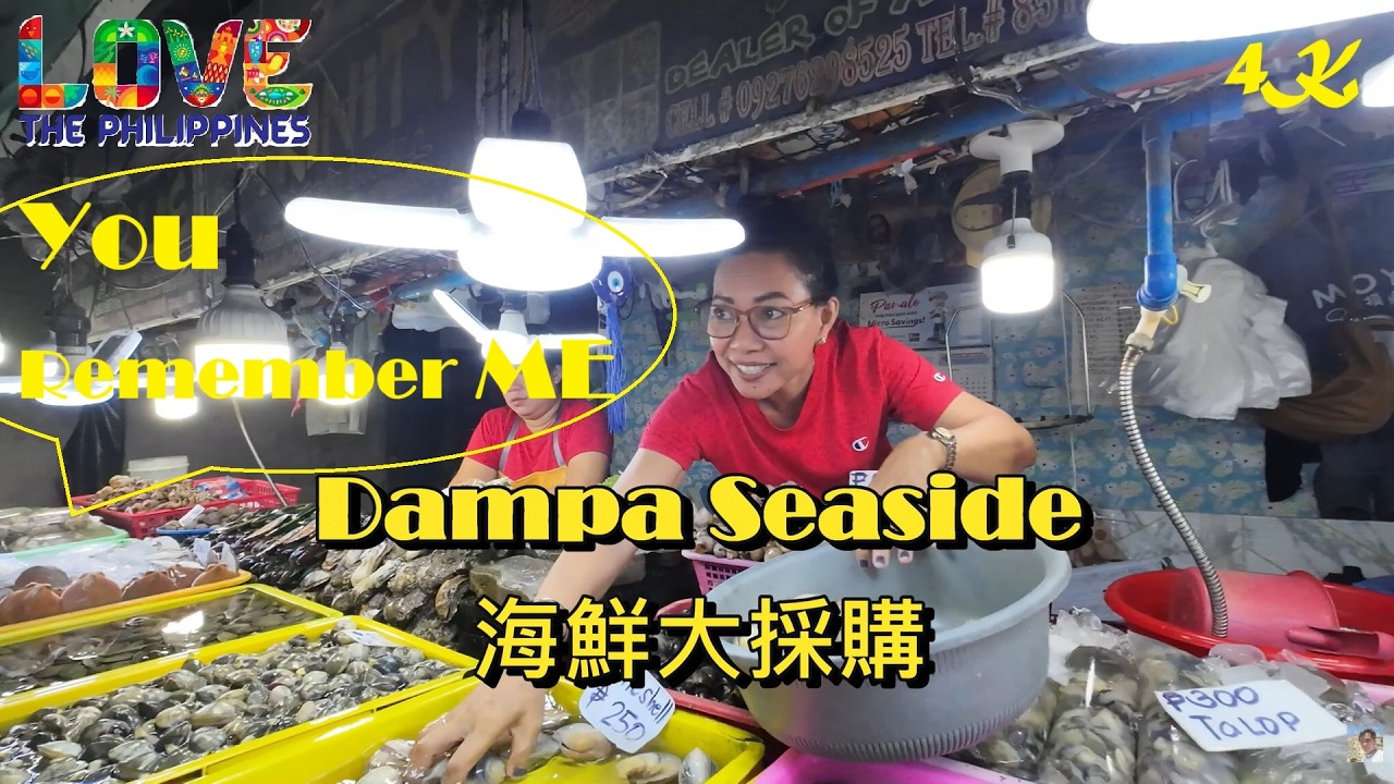 You Remember Me~ 海鮮市場商家最怕聽到的一句話 海鮮大採購 殺很大【馬尼拉海鮮市場Dampa Seaside】4K電眼帥偉