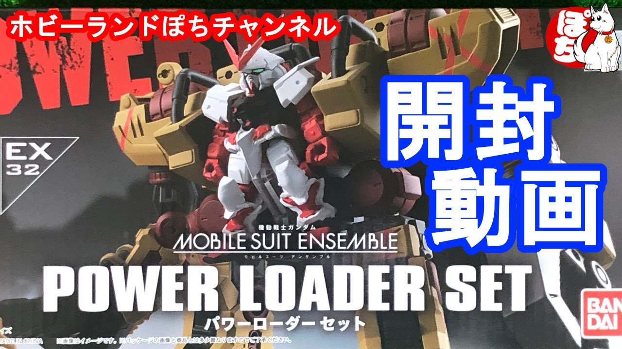 プレミアムバンダイ】機動戦士ガンダム MOBILE SUIT ENSEMBLE EX32 