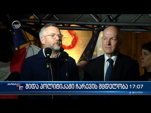 შიდა პოლიტიკაში ჩარევის მცდელობა