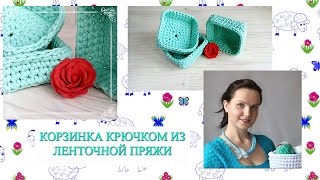 корзинка крючком из ленточной пряжи(, 2016-03-04T20:51:43.000Z)