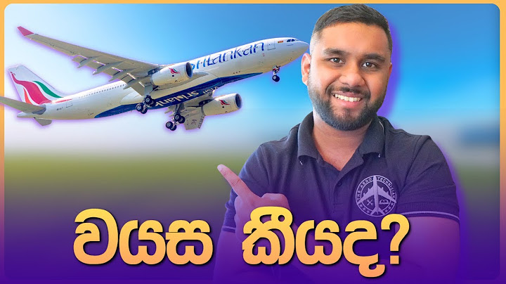 ගුවන් යානයක වයස සොයන්නේ කොහොමද? - AIRPLANE AGE.