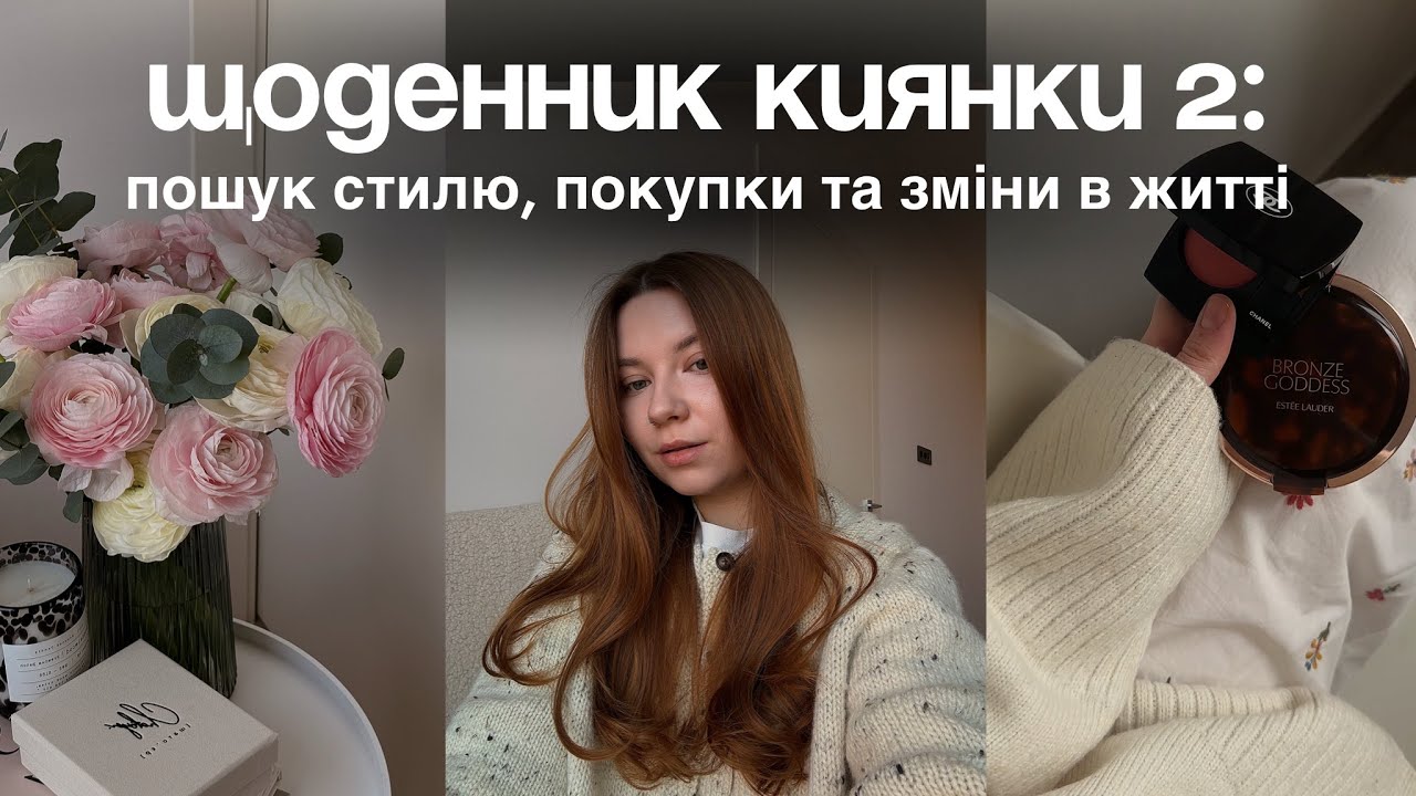 щоденник киянки 2: стиль без стиліста, покупки Zara & mango, зміни в житті