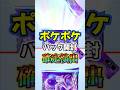 意外と知らない確定演出‼#shorts #ポケポケ