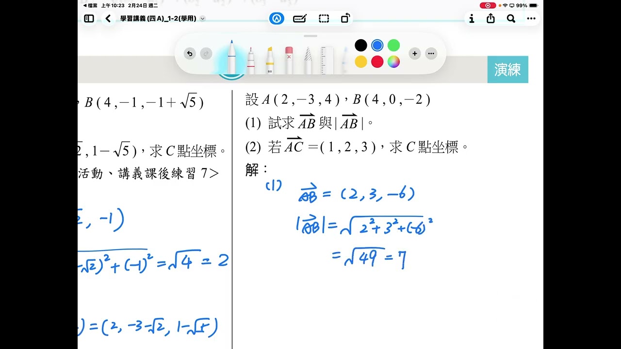1-2 空間向量的坐標表示法 Q8-Q11