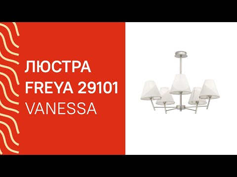 Люстра FREYA 29101 FREYA Vanessa FR5084PL 05G обзор