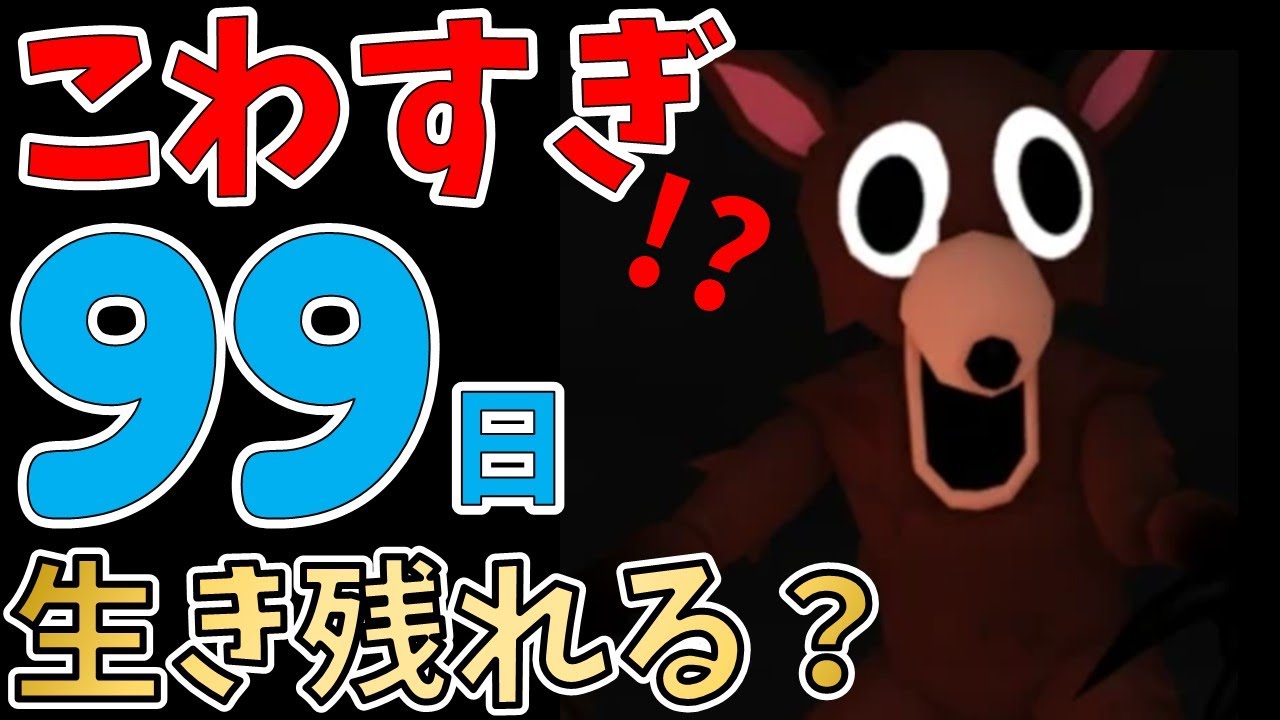 ホラー注意】最強の鹿から生き残れる？ 99ナイツインザフォレスト 99