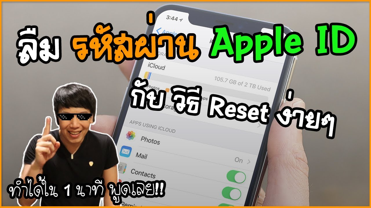 เปลี่ยนapple id  2022 Update  ลืมรหัสผ่าน Apple ID กับวิธี Reset Password ง่ายๆ ใน 1 นาที | พูดจาประสาอาร์ต