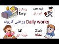 English to Pashto short sentences-English to Pashto daily works sentences