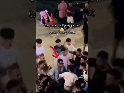 فيديو ضرب محمد رمضان بالقلم اقوي ردة فعل من الولد  فيديو ضرب محمد رمضان بالقلم اقوي ردة فعل من الولد