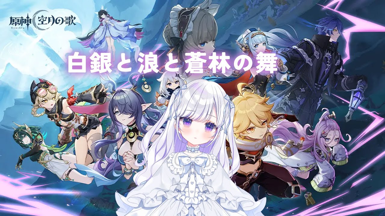 【原神】…あたらしいくに【記憶を失った女】