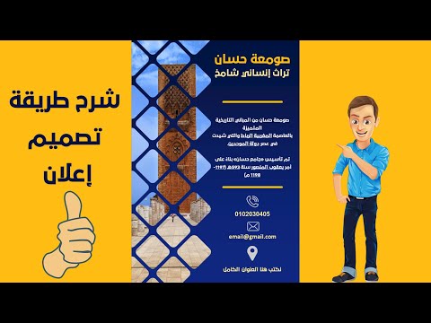 شرح طريقة تصميم إعلان باستعمال برنامج بوربوينت 