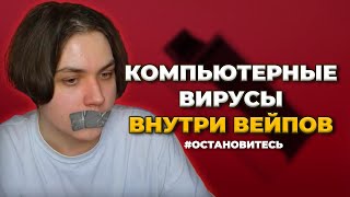 Разоблачение на вейпы / Вся правда об одноразках