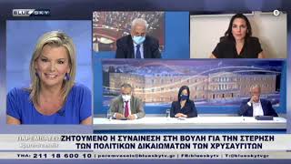 Όλγα Κεφαλογιάννη, "Παρεμβάσεις", 08.10.2020.