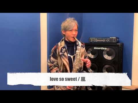 【love so sweet/嵐】をアルトサックスで演奏してみた