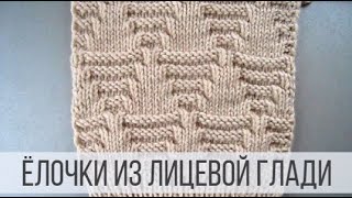 картинка: Шикарный узор спицами - елочка с горизонтальными дорожками